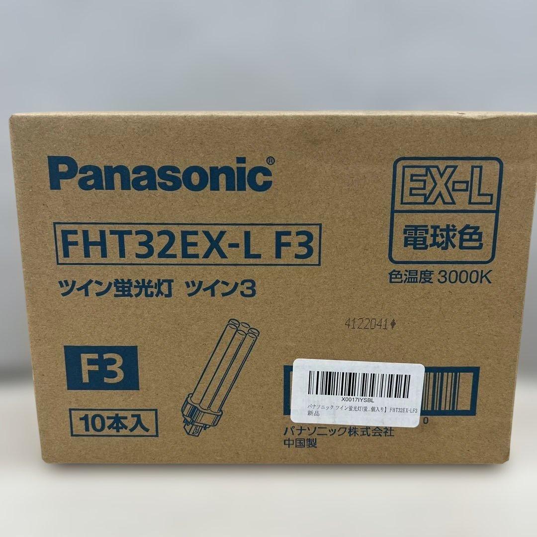 値下げ中510183パナソニック ツイン蛍光灯3000K 10個