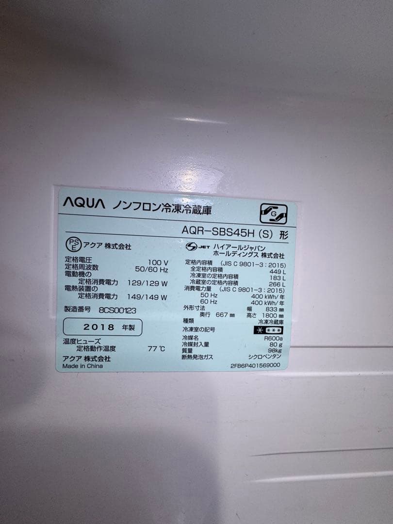 AQUA 2ドア冷蔵庫 AQR-SBS45H(S) 449L/フレンチドア