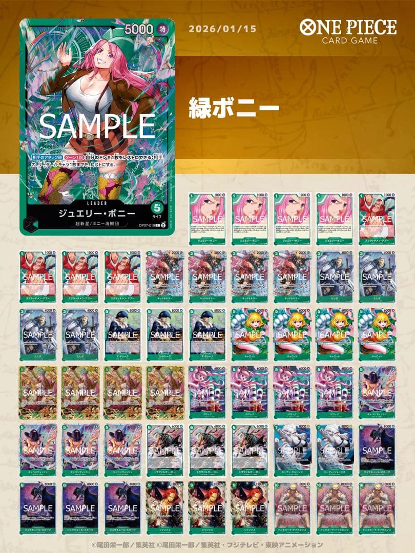 緑ボニーデッキ51枚　フラシ優勝構築　ドンパラレル10枚+スリーブ10枚＋おまけ