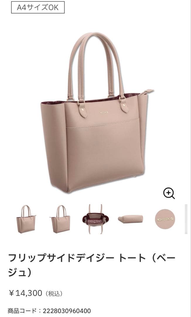 フリップサイドデイジートート（ベージュ）