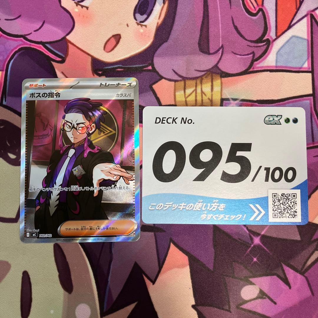 ボスの指令 SR カラスバ　スタートデッキ100