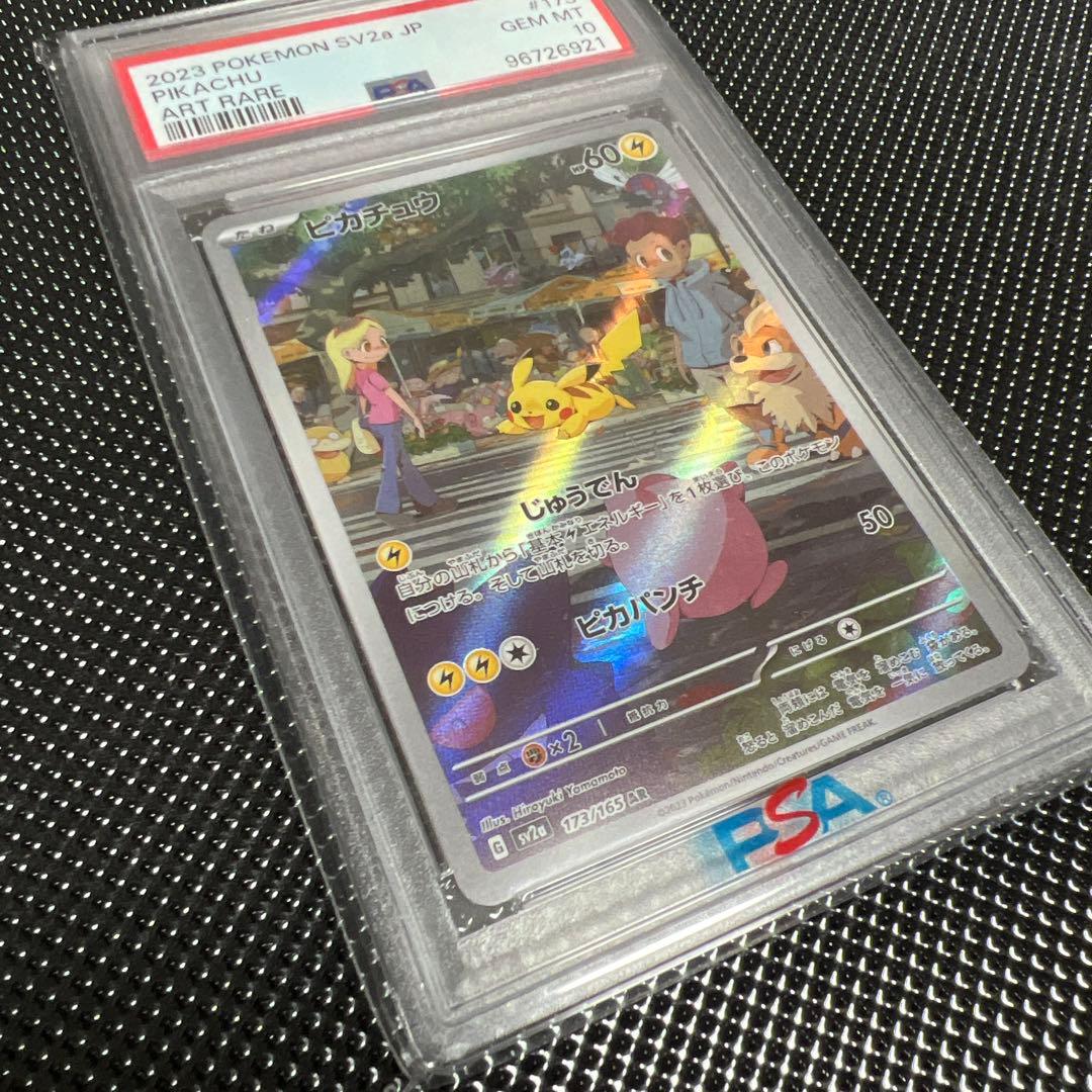 ピカチュウar AR ポケモン　ポケカ　PSA10