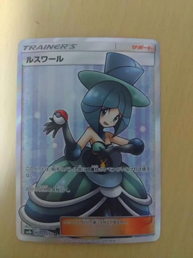 ルスワール SR SM8b 159/150