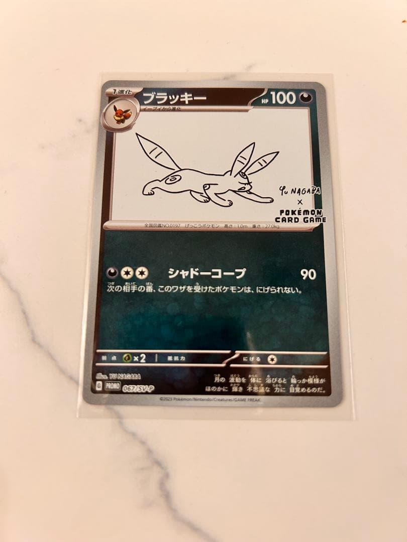 長場 雄　NAGABA YU ブラッキー