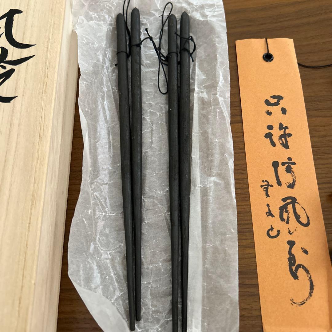 第五十二代　明珍宗之　火箸 風鈴