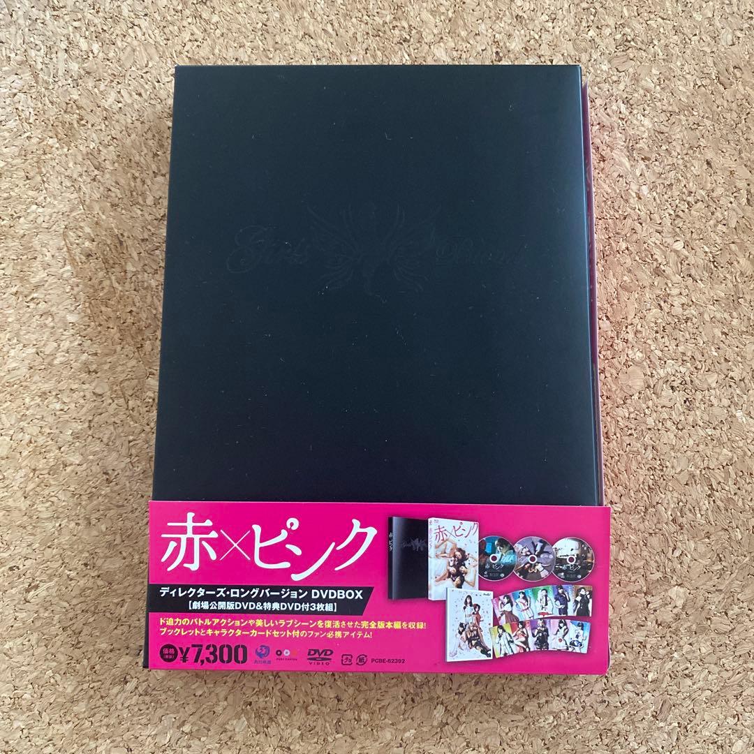 赤×ピンク ディレクターズ・ロングバージョン DVD BOX #芳賀優里亜