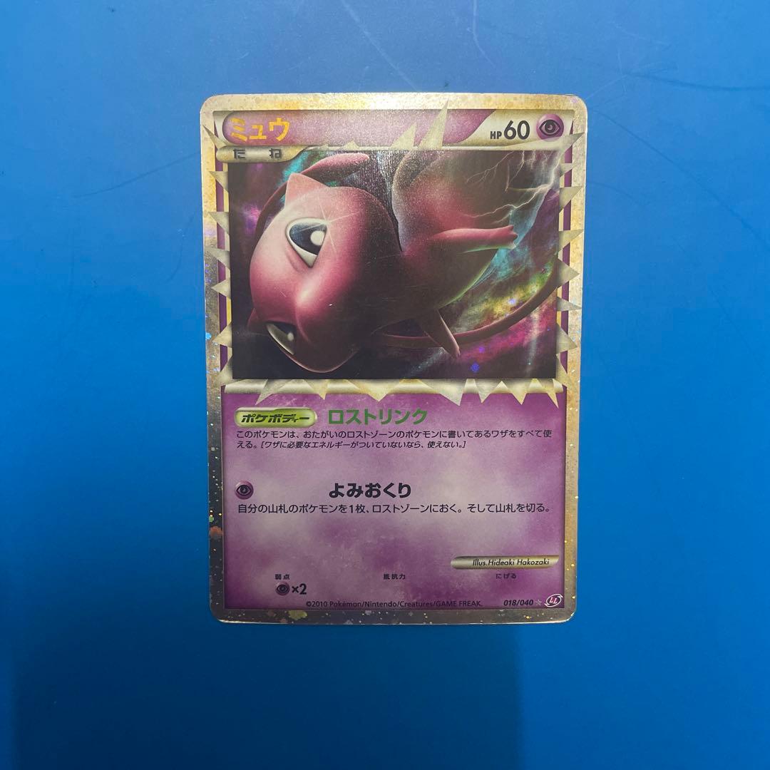 ミュウ グレート ☆ LL ロストリンク 018/040 おまけ付き