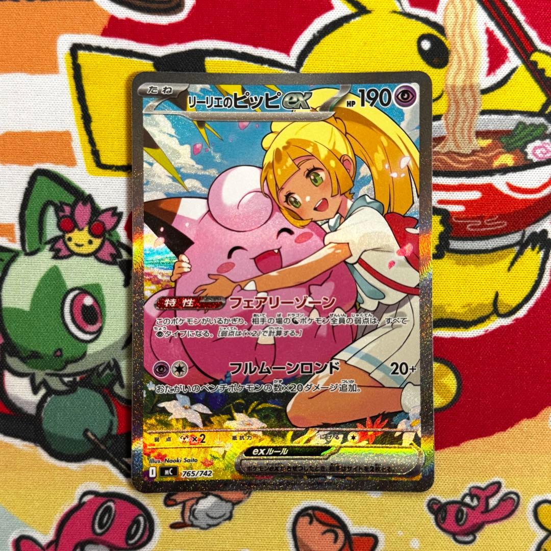 え*ん様 ポケモンカード リーリエのピッピ SAR ハラバリー SAR メタグロ