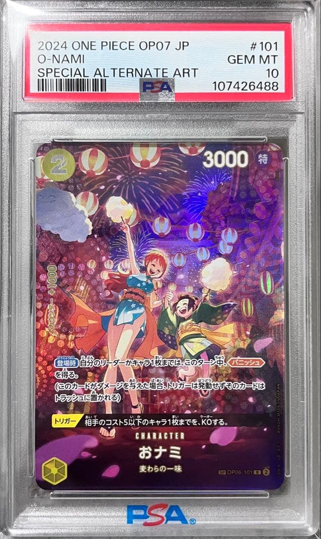 おナミ sp psa10 op06-101