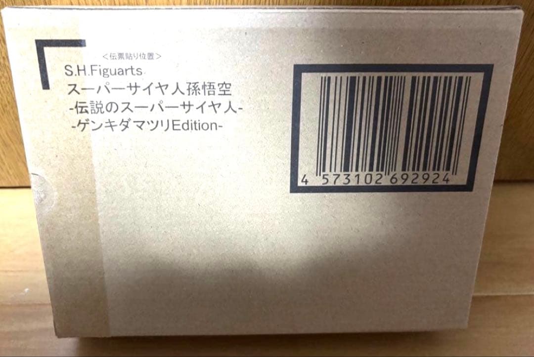 S.H.Figuarts スーパーサイヤ人 孫悟空 ゲンキダマツリ