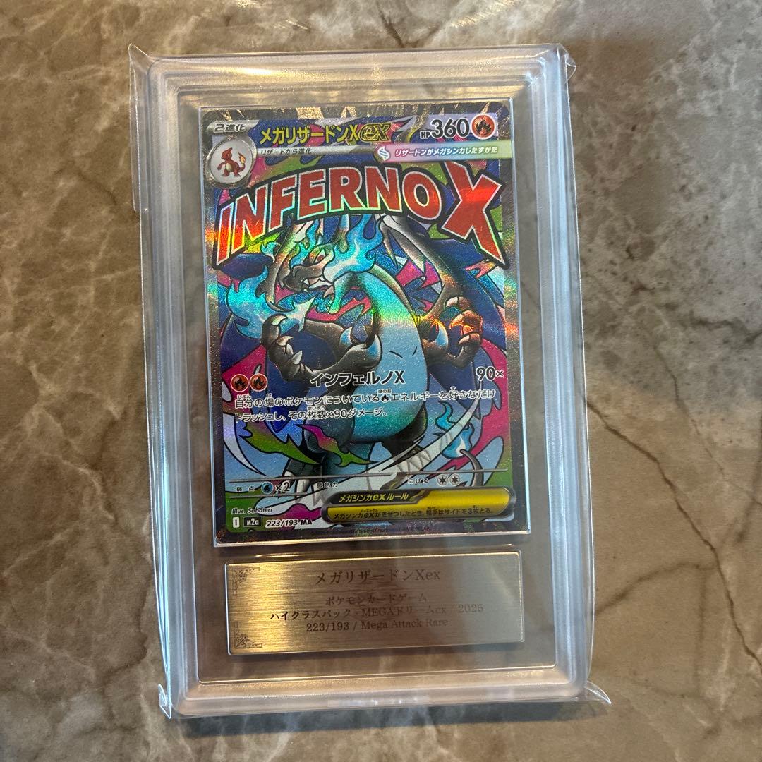 メガリザードンXex MA [M2a 223/193]　ARS9