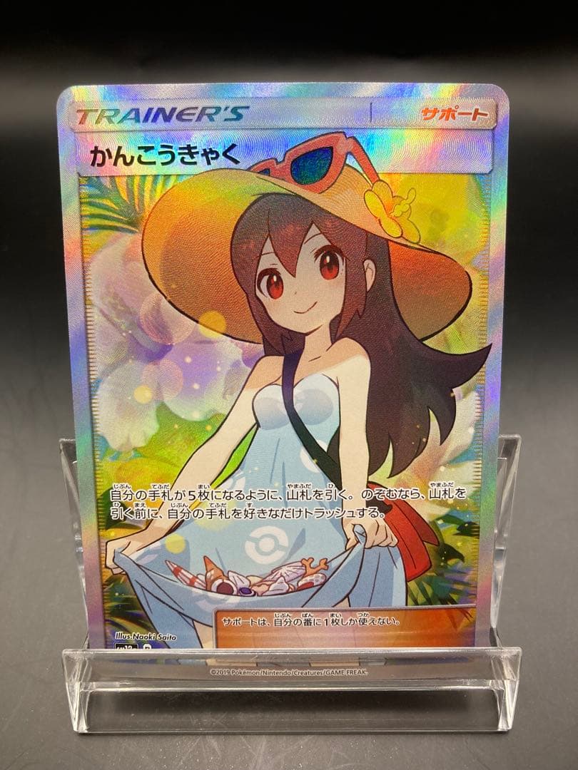 かんこうきゃく SR SM12a TAG TEAM GXタッグオールスターズ