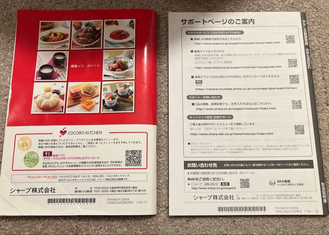 ホットクック SHARP HEALSIO 2.4L KN-HW24C ヘルシオ