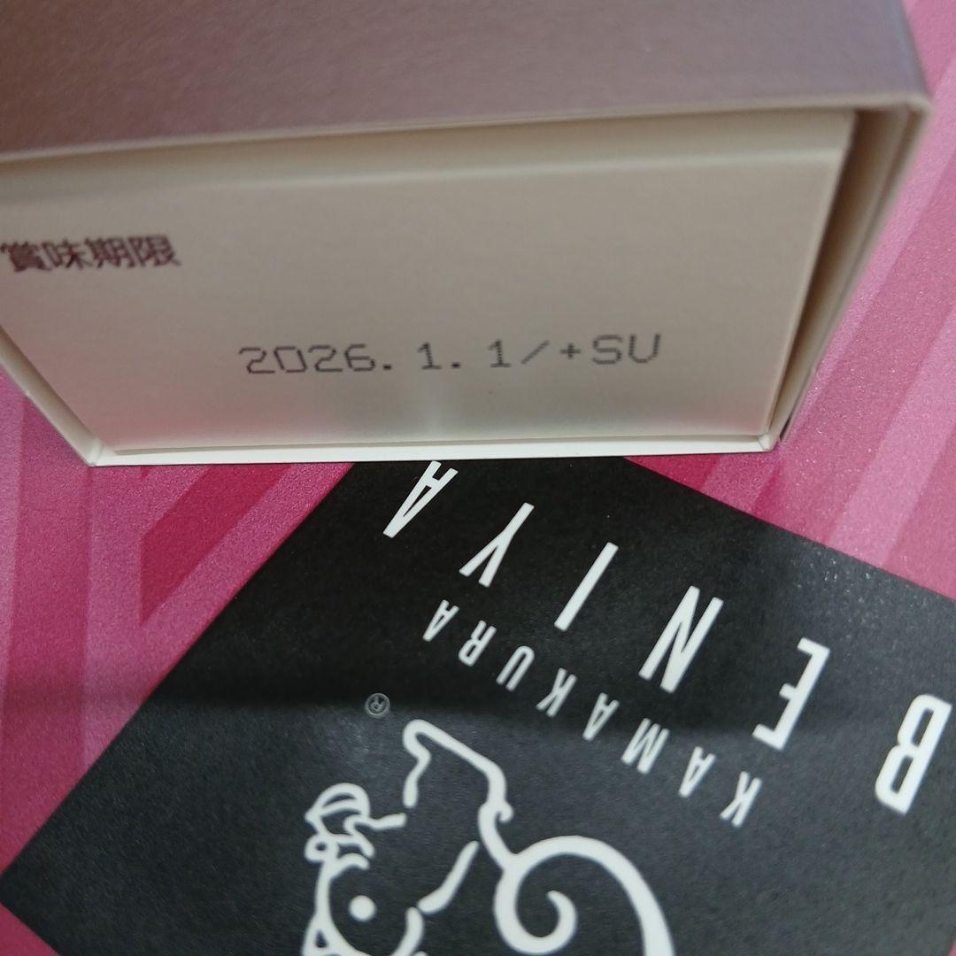 【未開封 袋付き】クルミッ子セット