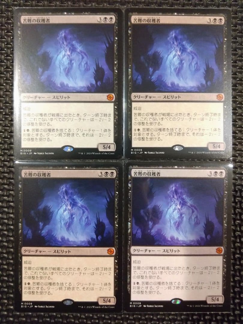 苦難の収穫者/Harvester of Misery 【日本語版】