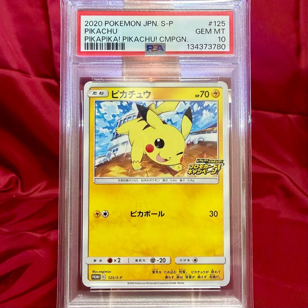 【２連番　PSA10】プロモーションカードPSA10 ２枚セット　ピカチュウ