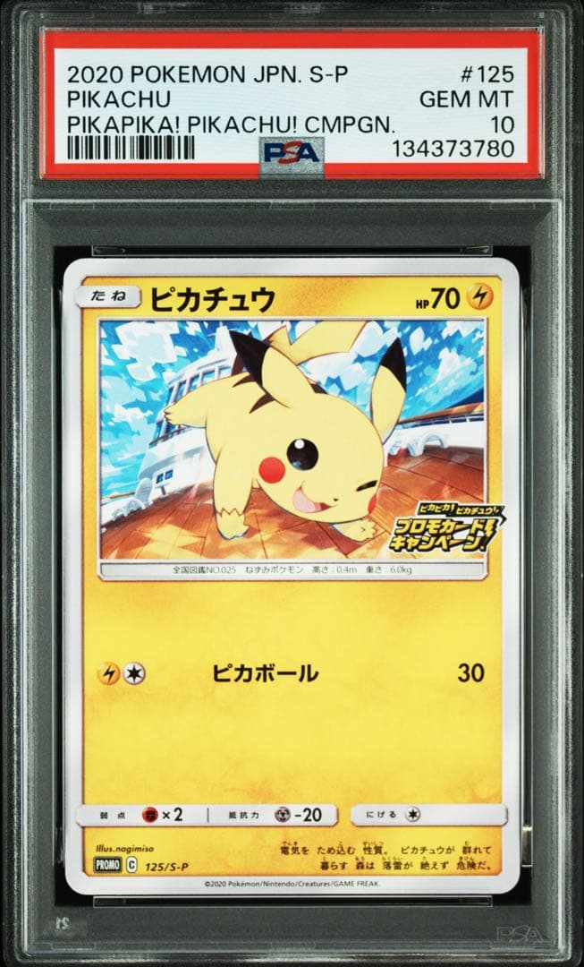 【２連番　PSA10】プロモーションカードPSA10 ２枚セット　ピカチュウ