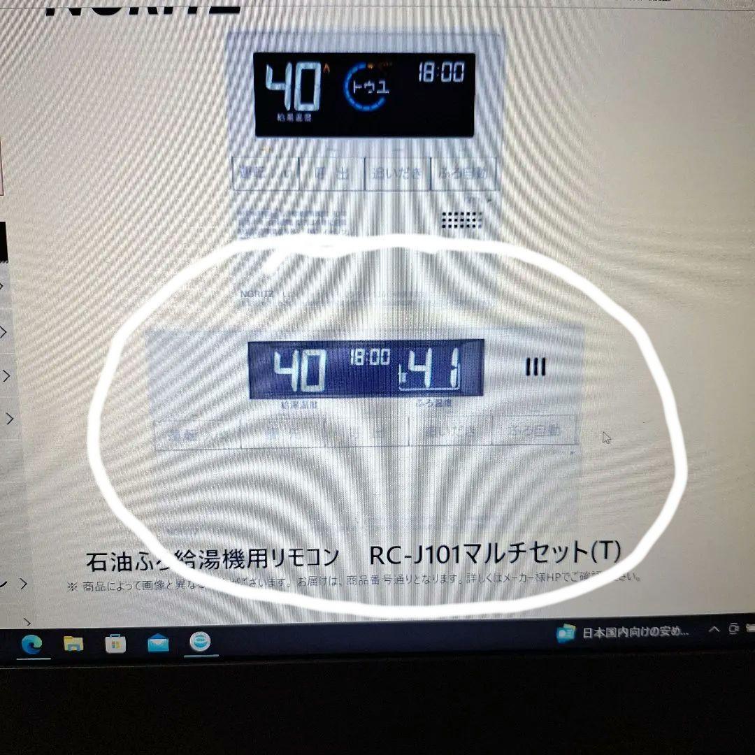 ノーリツ浴室リモコン