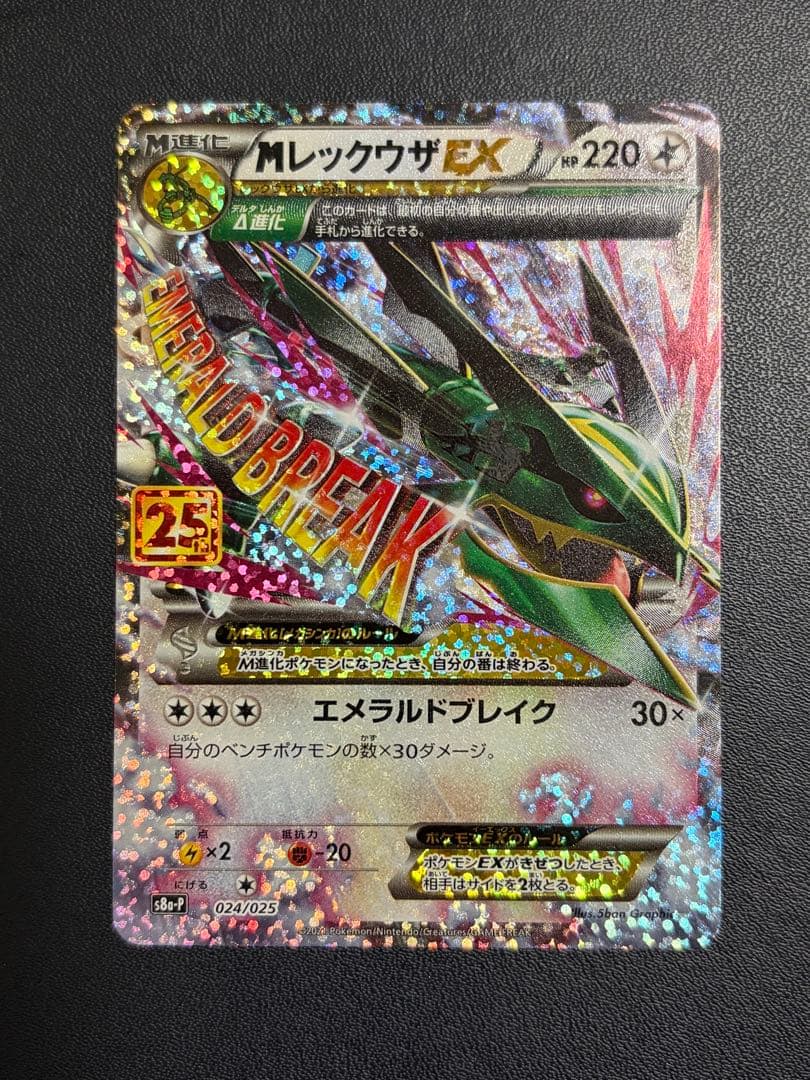 MレックウザEX プロモカードパック 25th