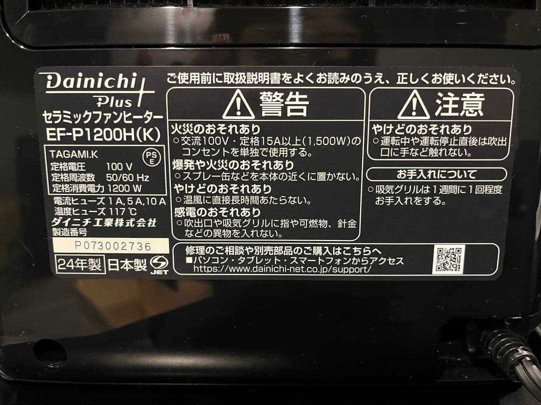 超メルカリ市最終日限定値下げ✨️Dainichi セラミックファンヒーター