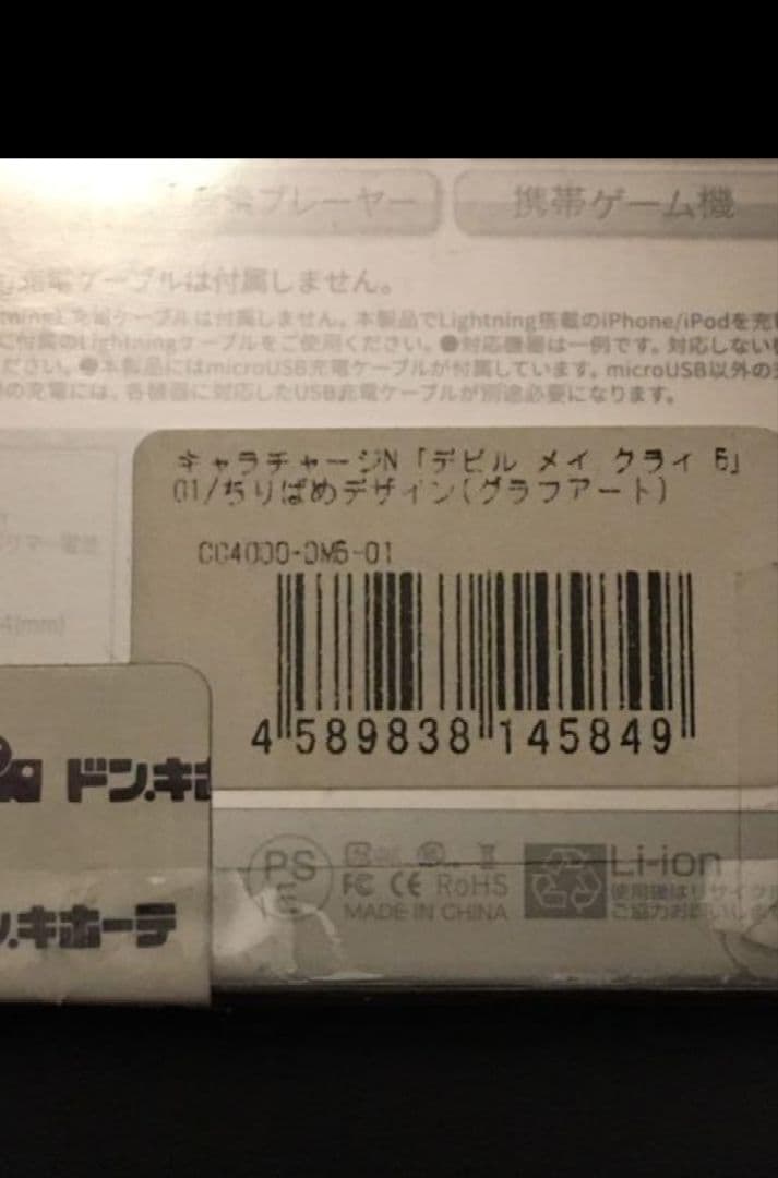 Devil May Cry 5 デビル メイ クライ 5　モバイルバッテリー