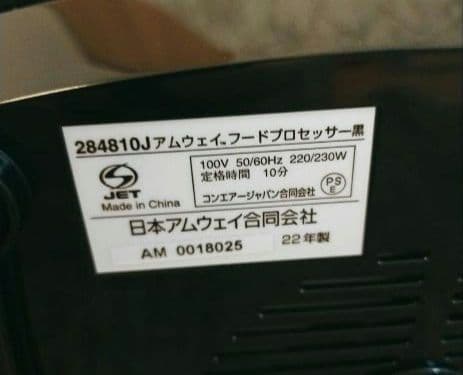 アムウェイ　フードプロセッサー＆オプションパーツ　パーフェクトセット　BLACK