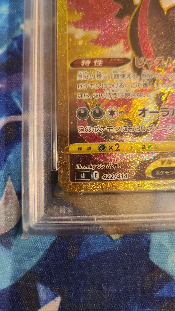 ガラルファイヤー　UR　PSA10