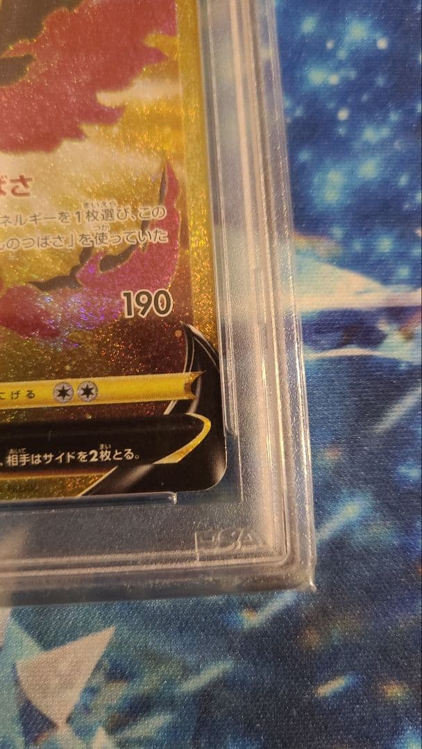 ガラルファイヤー　UR　PSA10