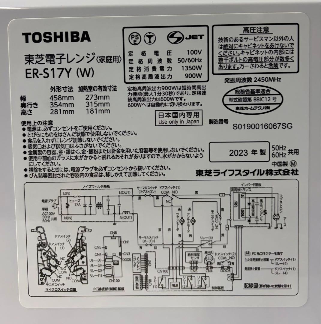 ④ TOSHIBA 電子レンジ ER-S17Y 2023年製 美品