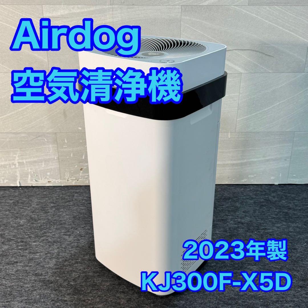 Airdog 空気清浄機 KJ300F-X5D 2023年 高年式 d5026