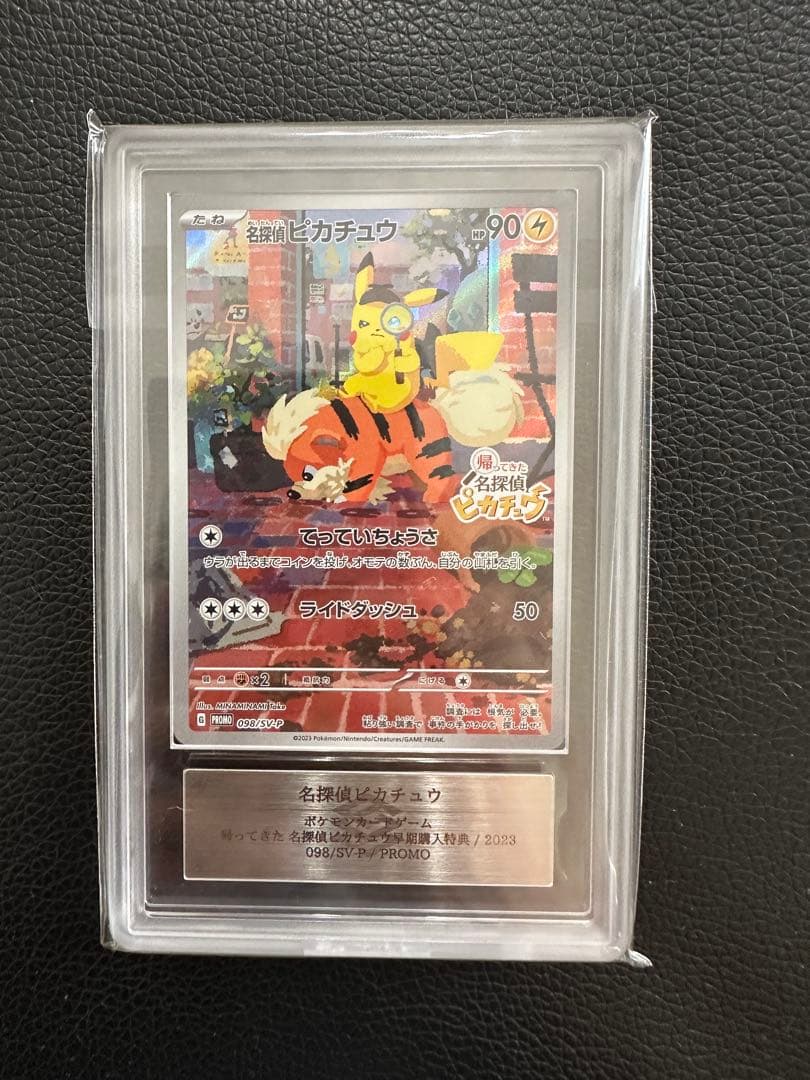 名探偵ピカチュウ　ARS10 PSA10 プロモ