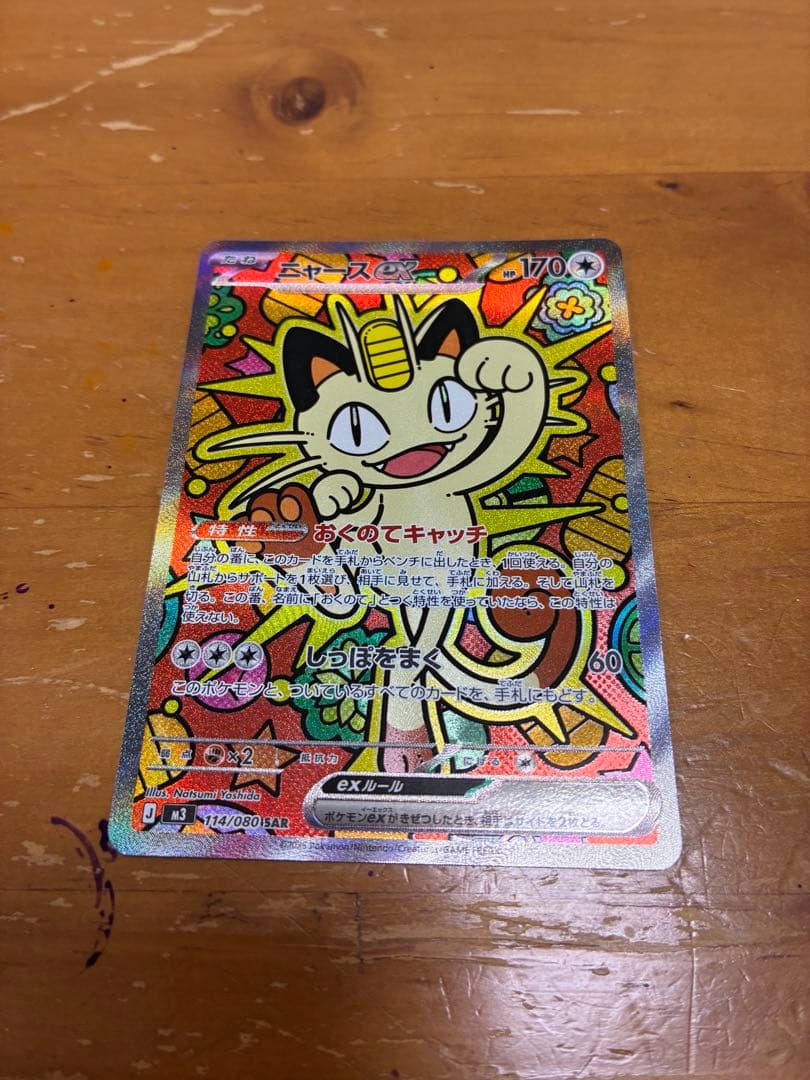 た*し様 ニャース ex 170 HP トレーディングカード