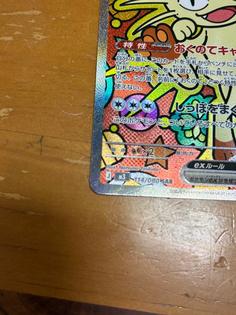 た*し様 ニャース ex 170 HP トレーディングカード