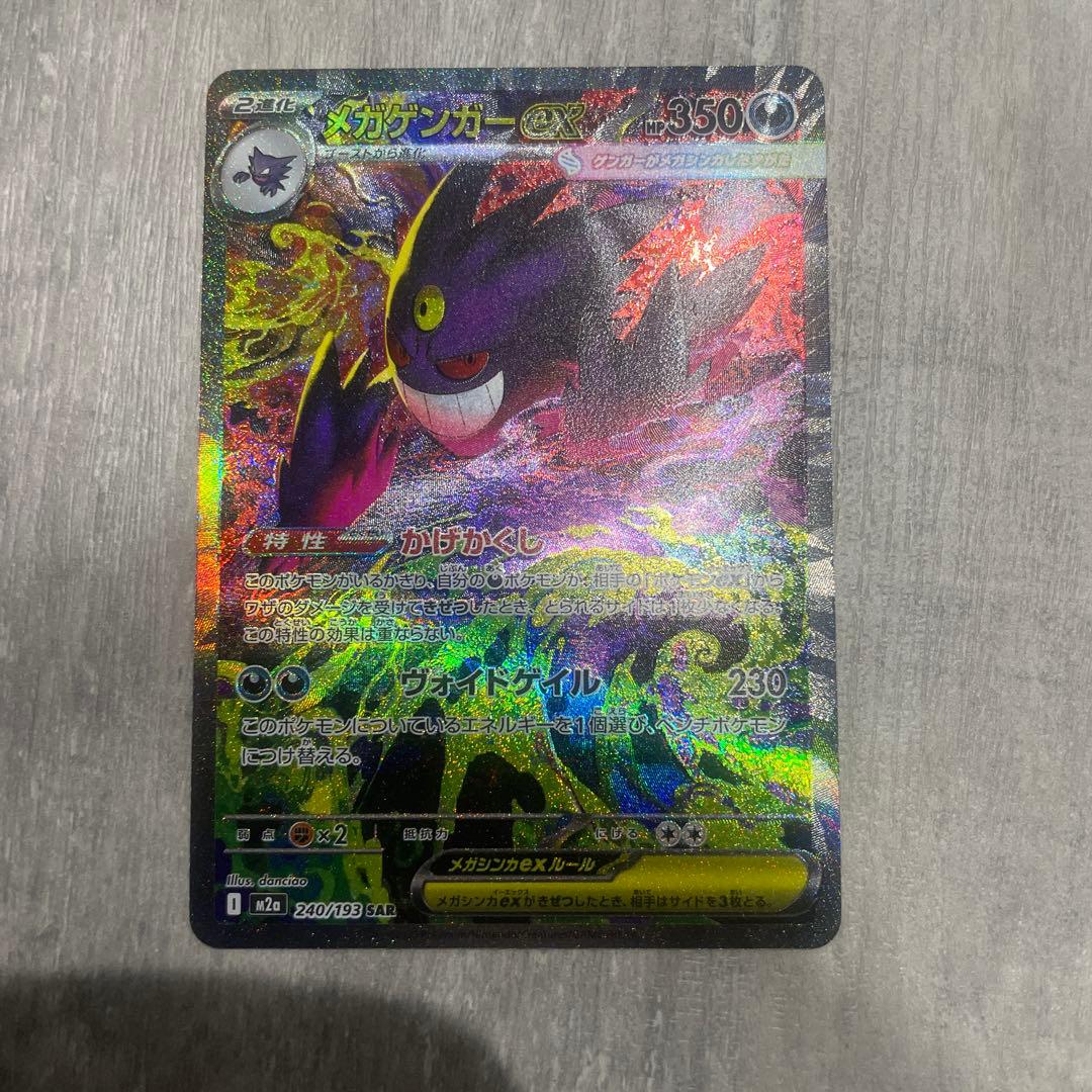 ぷ*こ様 メガゲンガーGX 350HP トレーディングカード