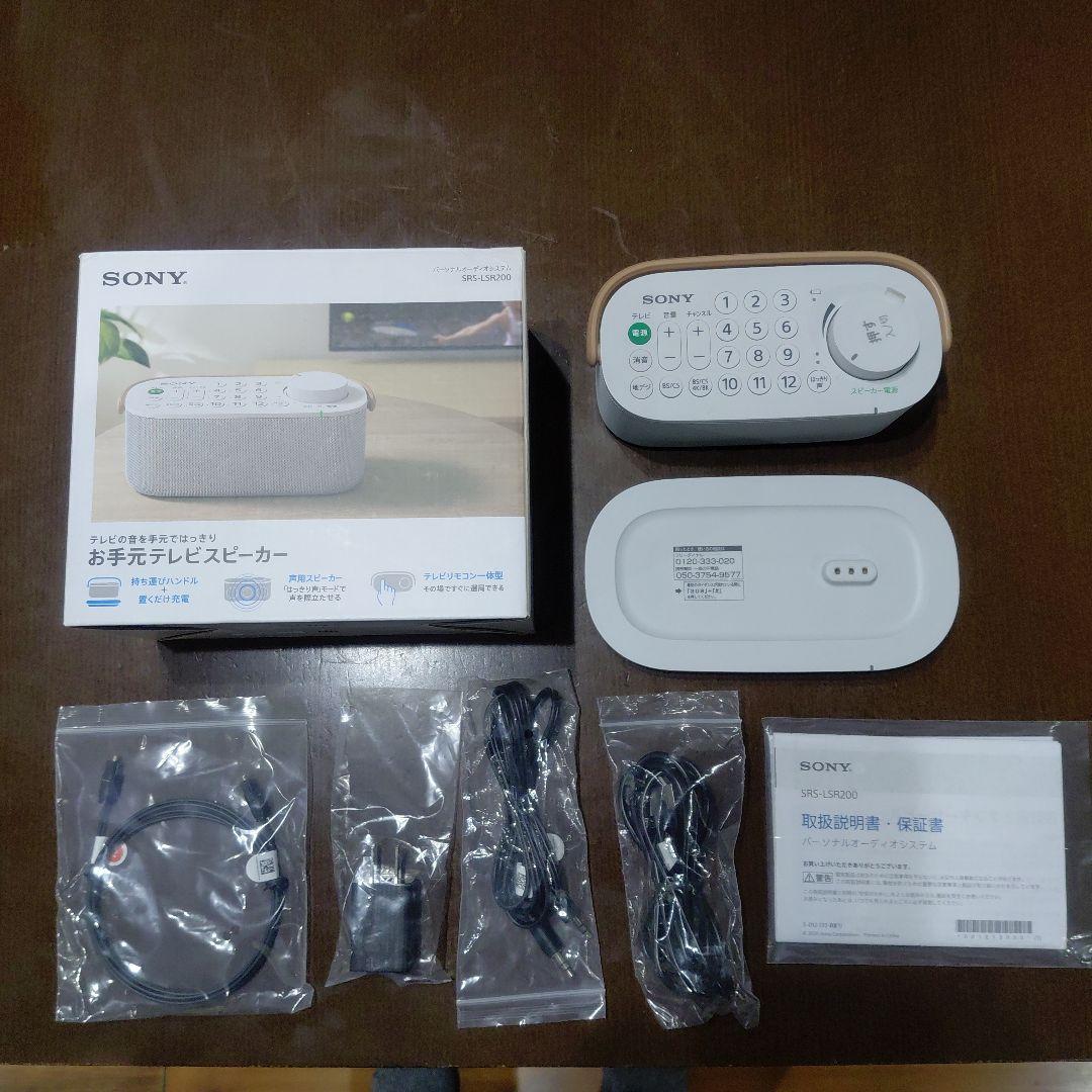 [美品】SONY SRS-LSR200 お手元テレビスピーカー
