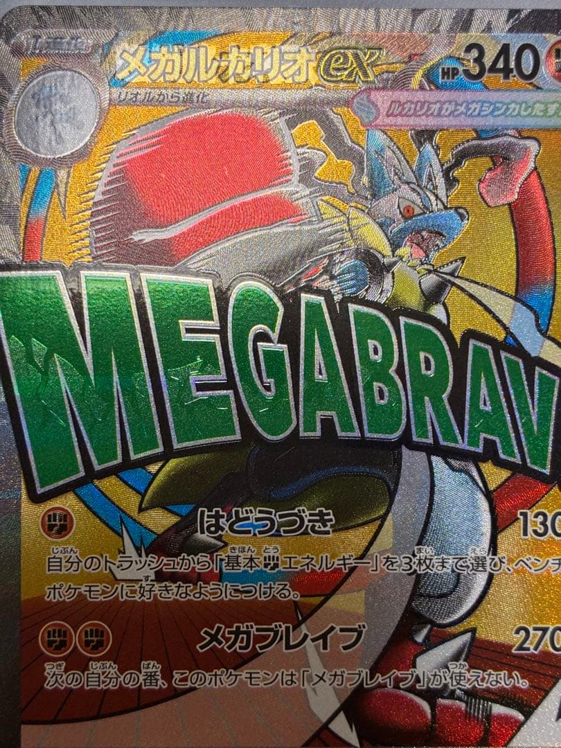 MEGAドリームex メガルカリオex MA 箔押しエラー　中国語