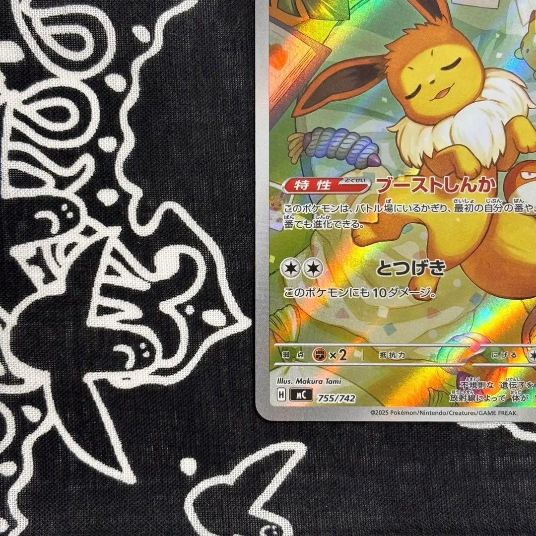 イーブイ ar 755/742