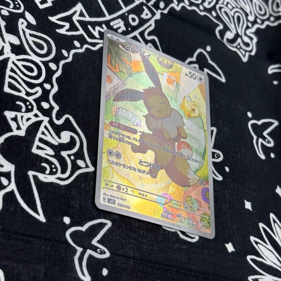 イーブイ ar 755/742