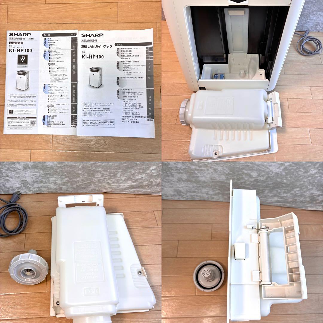 シャープ KI-HP100-W 加湿空気清浄機 プラズマクラスター 2018年製