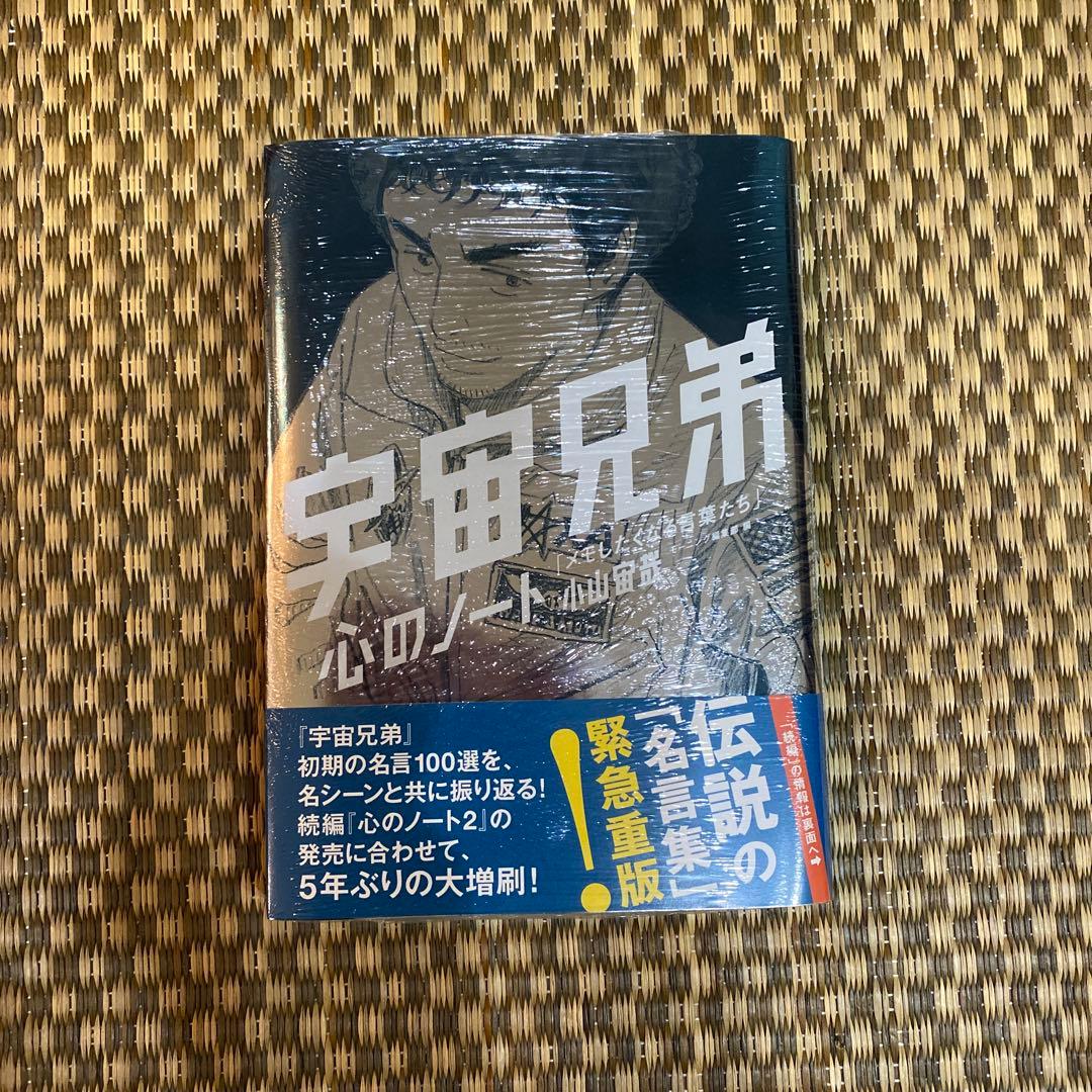 宇宙兄弟 38巻 特装版 心のノート2付き&心のノート　新品・未開封