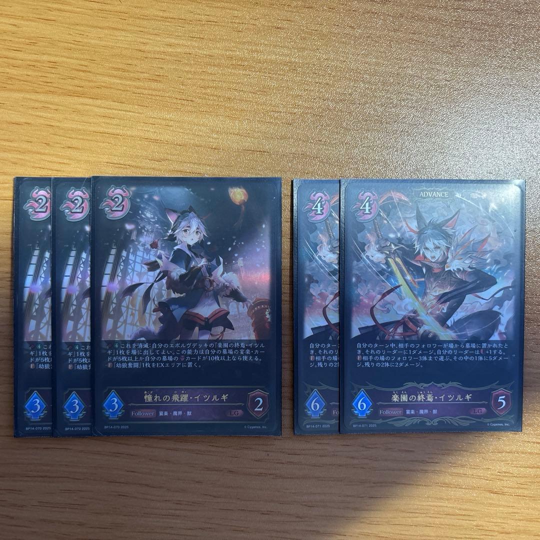 憧れの飛躍・イツルギ 、楽園の終焉・イツルギlg