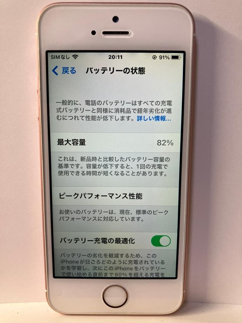 Apple iPhone SE1（第1世代） 32GB SIMロック解除済
