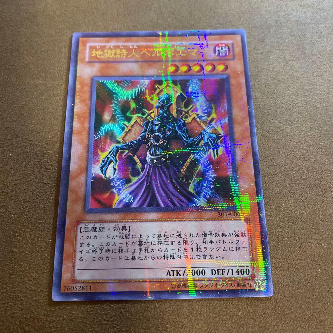 【エラー】遊戯王　地獄詩人ヘルポエマー　ウルパラ　301-006 良品　^573