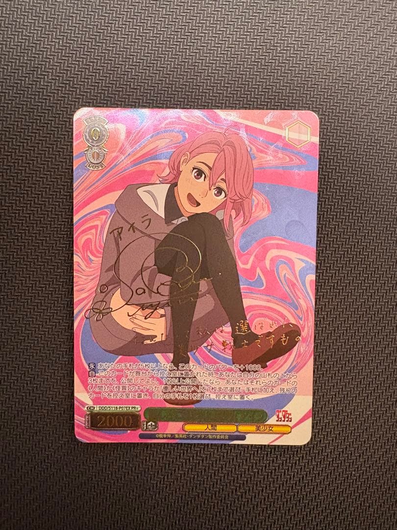 ヴァイス　ダンダダン　優しさに包まれた美少女　アイラ PR＋