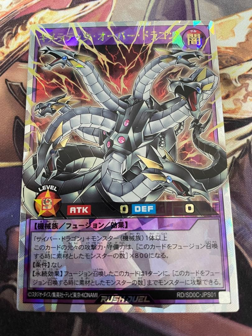 遊戯王ラッシュデュエル キメラテックオーバードラゴン オーバーラッシュレア