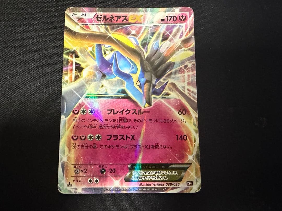 ゼルネアスEX CP5 幻·伝説ドリームキラコレクション 038/036