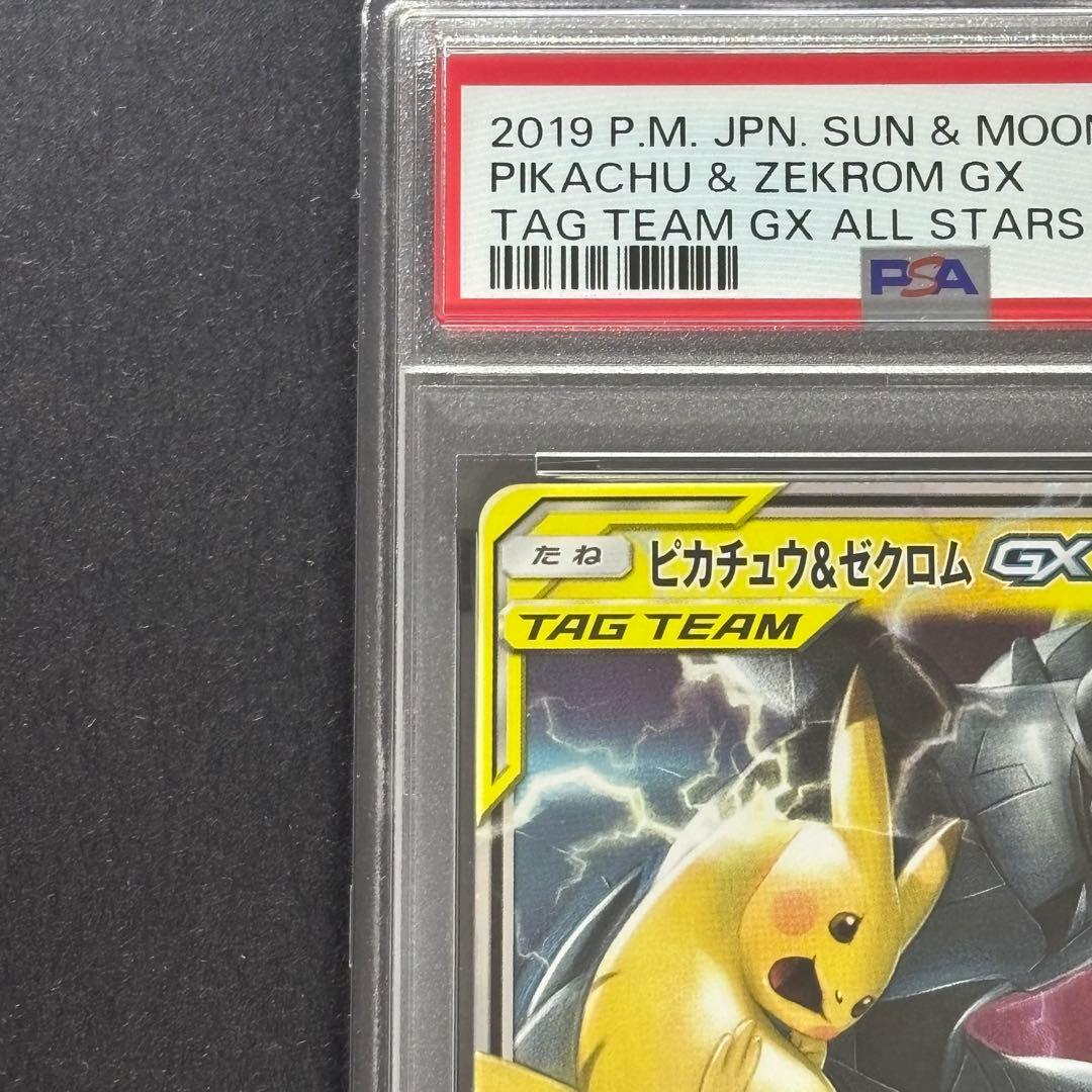 【PSA10】ピカチュウ＆セクロム GX 031/095 RR