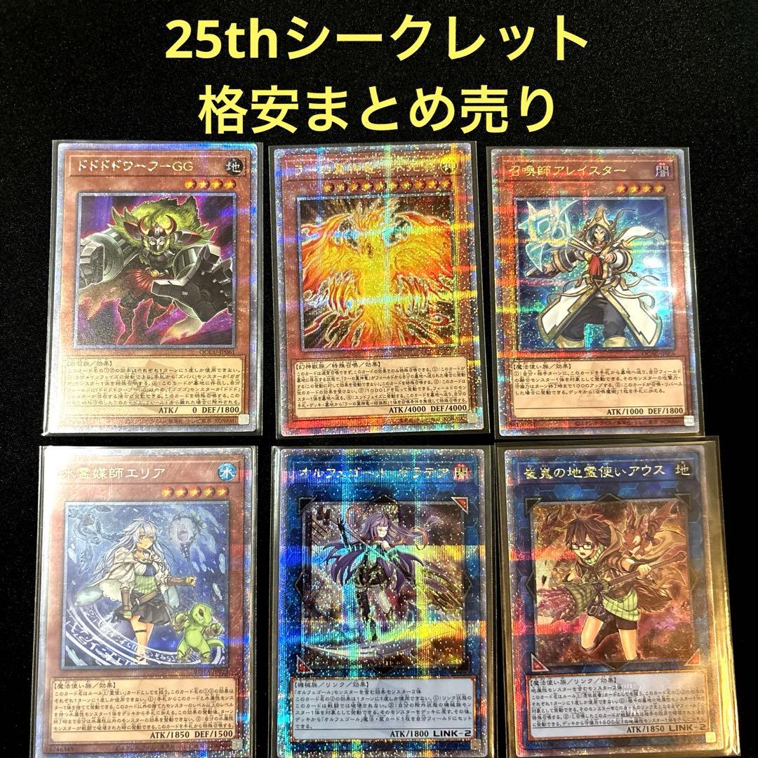 ①最安値！【即日発送・匿名配送】25thシークレット クオシク　まとめ売り