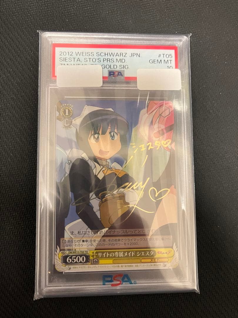 ヴァイスシュヴァルツ ゼロの使い魔　psa10 サイトの専属メイド　シエスタ