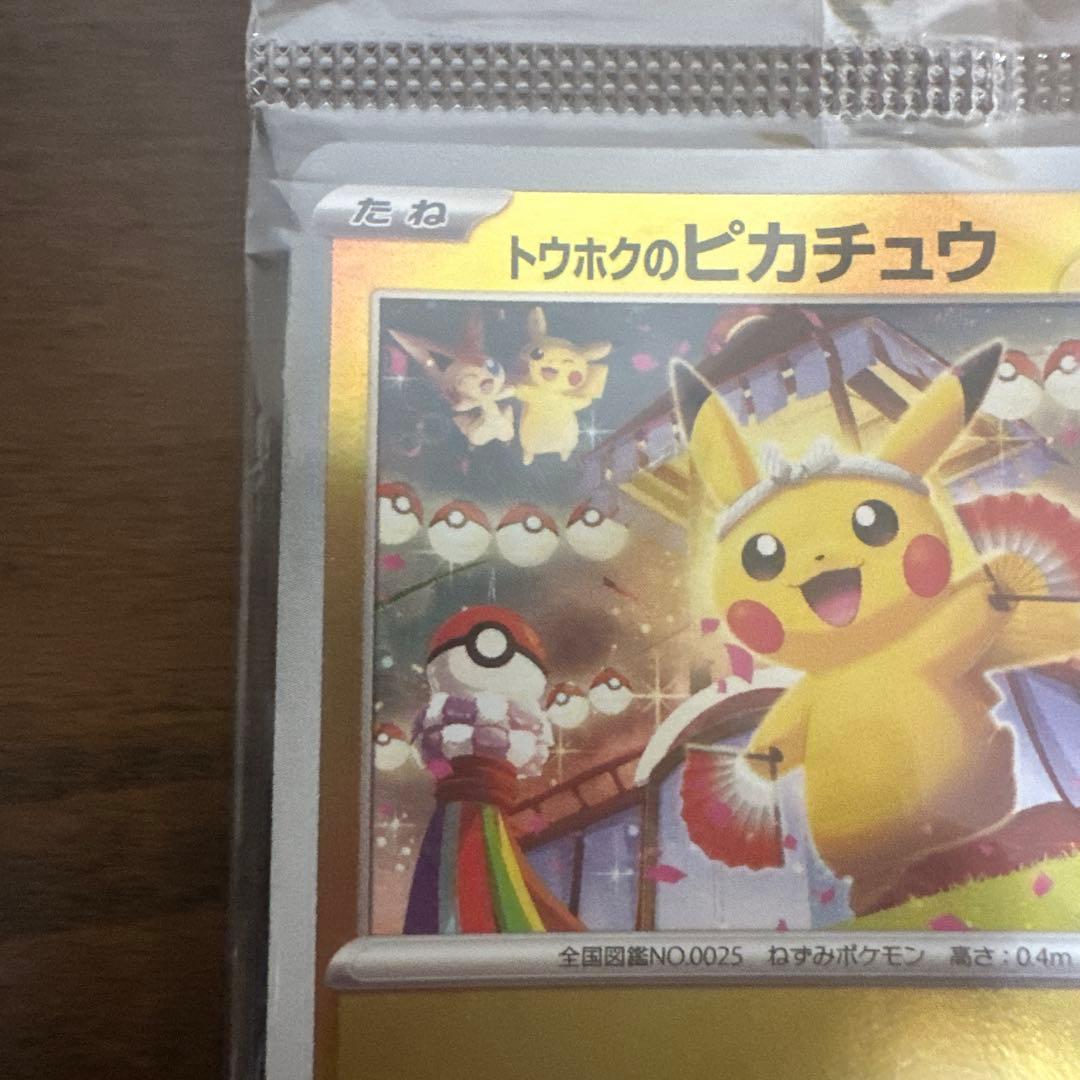 ピカチュウ トレーディングカード 260/SVP